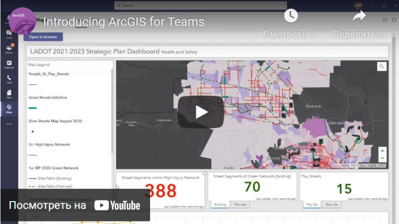 Рис. 5. Вводная презентация ArcGIS for Teams.